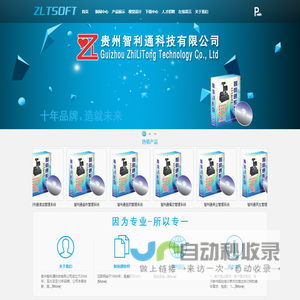 贵州智利通科技有限公司