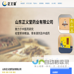 儿童草本滴剂精油,草本滴剂厂家-山东正义堂药业有限公司