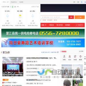 望江在线-望江招聘找工作、找房子、找对象，望江综合生活信息门户！