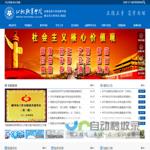 仙桃职业学院
