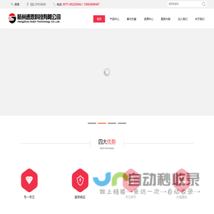 首页-杭州速恩科技有限公司