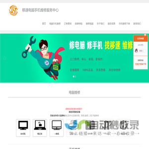 移速修上海电脑手机家电快修服务中心-24小时专业上门维修回收服务