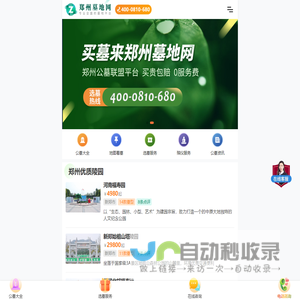 郑州墓地价格表-郑州公墓价格-墓地环境-陵园位置大全-郑州墓地网