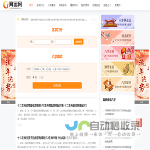 免费算命在线_生辰八字测算_周易测算_算运网免费算命网站