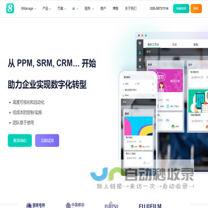 8Manage-项目管理软件_采购管理系统_企业系统软件供应商-高亚科技