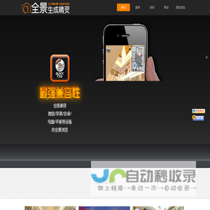 全景生成精灵 - 720度全景制作软件,360vr漫游拍摄,零基础上手