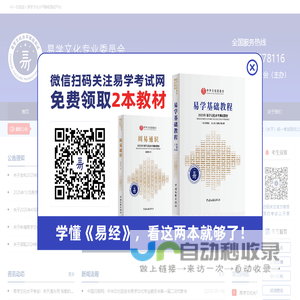 易学文化水平考试网-中华文化促进会-易经学习|易经考试