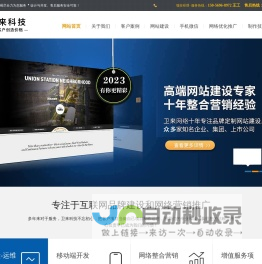 庐江网站建设-庐江网站制作-做网站公司-设计改版-优化推广-网络维护哪家好-卫来科技