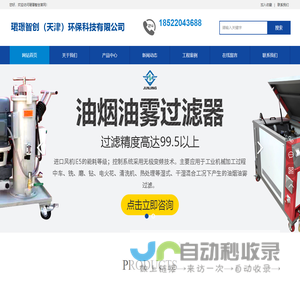 珺璟智创（天津）环保科技有限公司