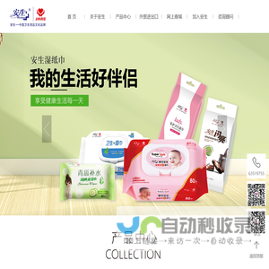 昆明安生工贸有限公司-云南棉柔巾、昆明棉柔巾、云南湿纸巾、昆明湿纸巾、云南湿毛巾、昆明湿毛巾、云南压缩毛巾、昆明压缩毛巾、云南鲜花露洗脸巾、一次性卫生用品、防护服、医用消毒湿巾、宠物湿巾、酒店湿巾、酒店湿毛巾