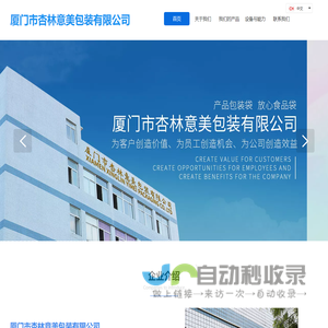 厦门市杏林意美包装有限公司