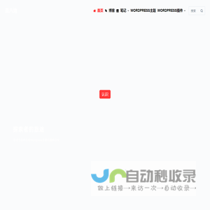 亩八地 – 专注中文汉化WordPress主题和插件
