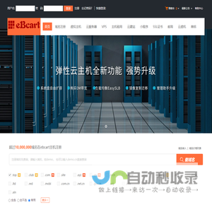 ebcart主机-专业虚拟主机域名注册服务商!稳定、安全、高速