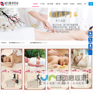 厦门推拿管家|厦门上门推拿|厦门|厦门中医上门推拿|厦门酒店上门推拿|厦门按摩服务|厦门太极管家健康科技有限公司-厦门推拿管家