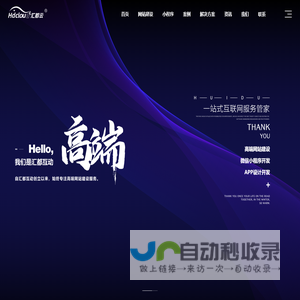 成都网站建设_小程序开发-四川汇都互动信息技术有限公司