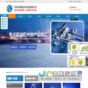 东莞市&湖南臻晶光学科技有限公司