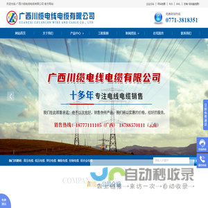 广西南宁电线电缆厂,高低压电缆,橡胶控制电缆,铝合金架空电缆-广西川缆电线电缆有限公司