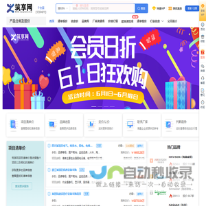 筑享网—造价师手边的建筑材料价格平台