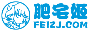 肥宅姬下载网_肥宅姬游戏下载_肥宅姬软件下载